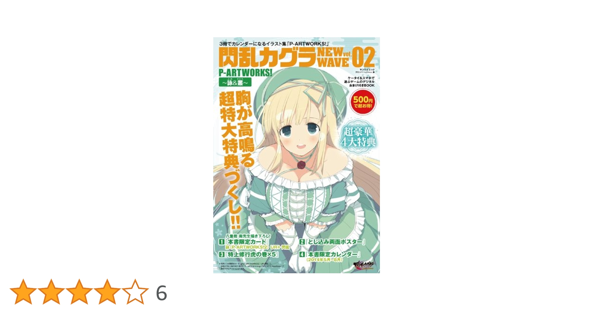 閃乱カグラNEW WAVE P-ARTWORKS! vol.2 ~詠&叢~ (SAN-EI MOOK